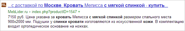 Товарная микроразметка в Яндексе