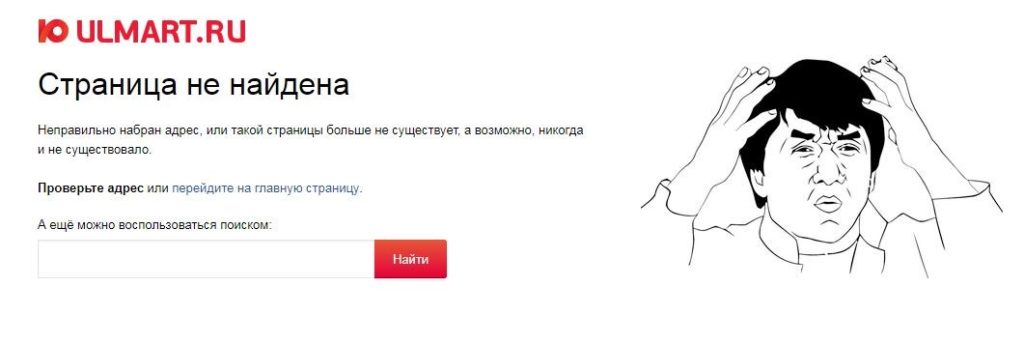 Шаблон страницы 404 магазина ulmart.ru