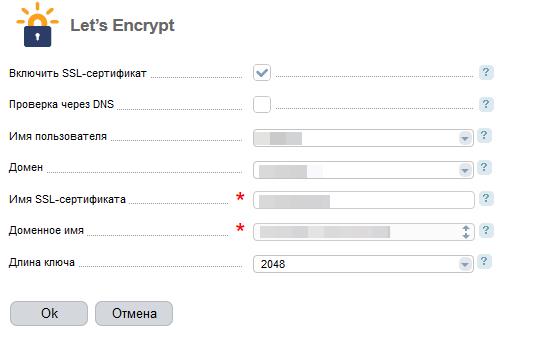 Генерация Let's Encrypt