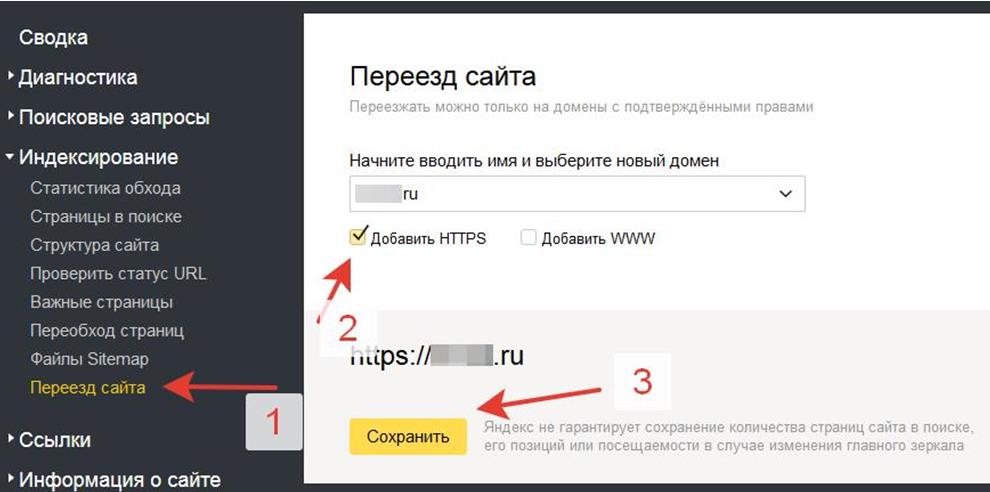 Панель Яндекс Вебмастер