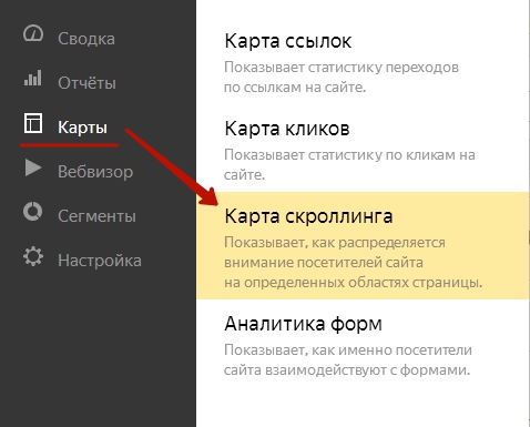 Запуск карты скроллинга в Яндекс Метрике