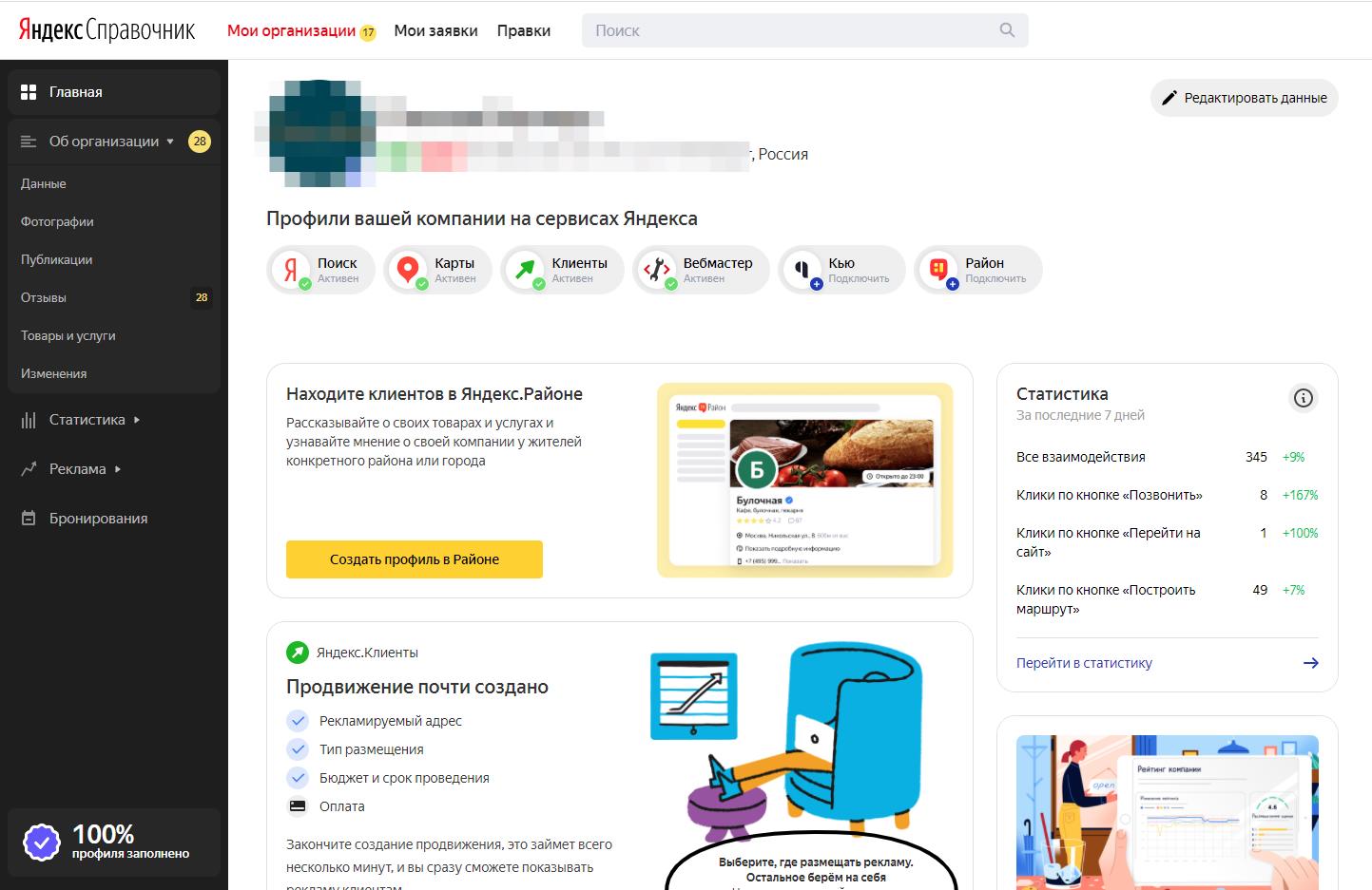 Основной экран Яндекс Справочника