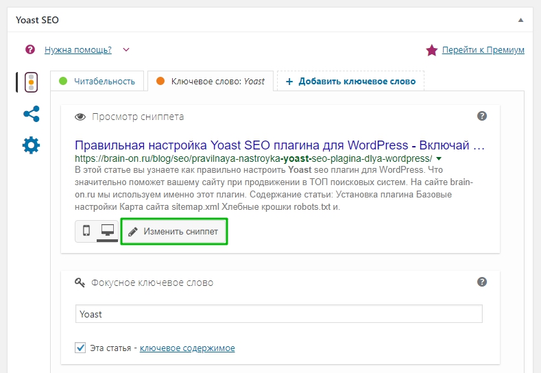 Yoast Seo Premium v15.4 NULLED - сборник SEO плагинов WordPress